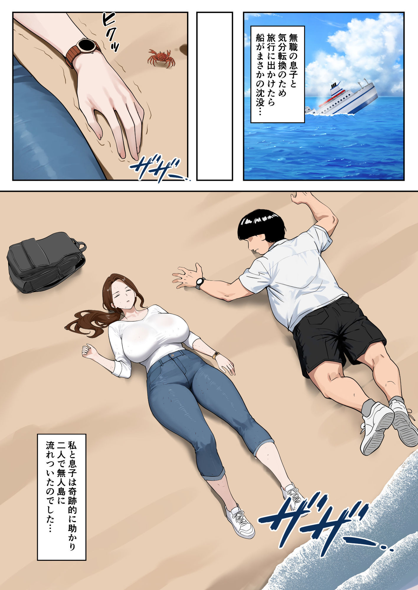 無人島母子性活 〜息子の性欲処理をいやいやする爆乳母〜 画像1