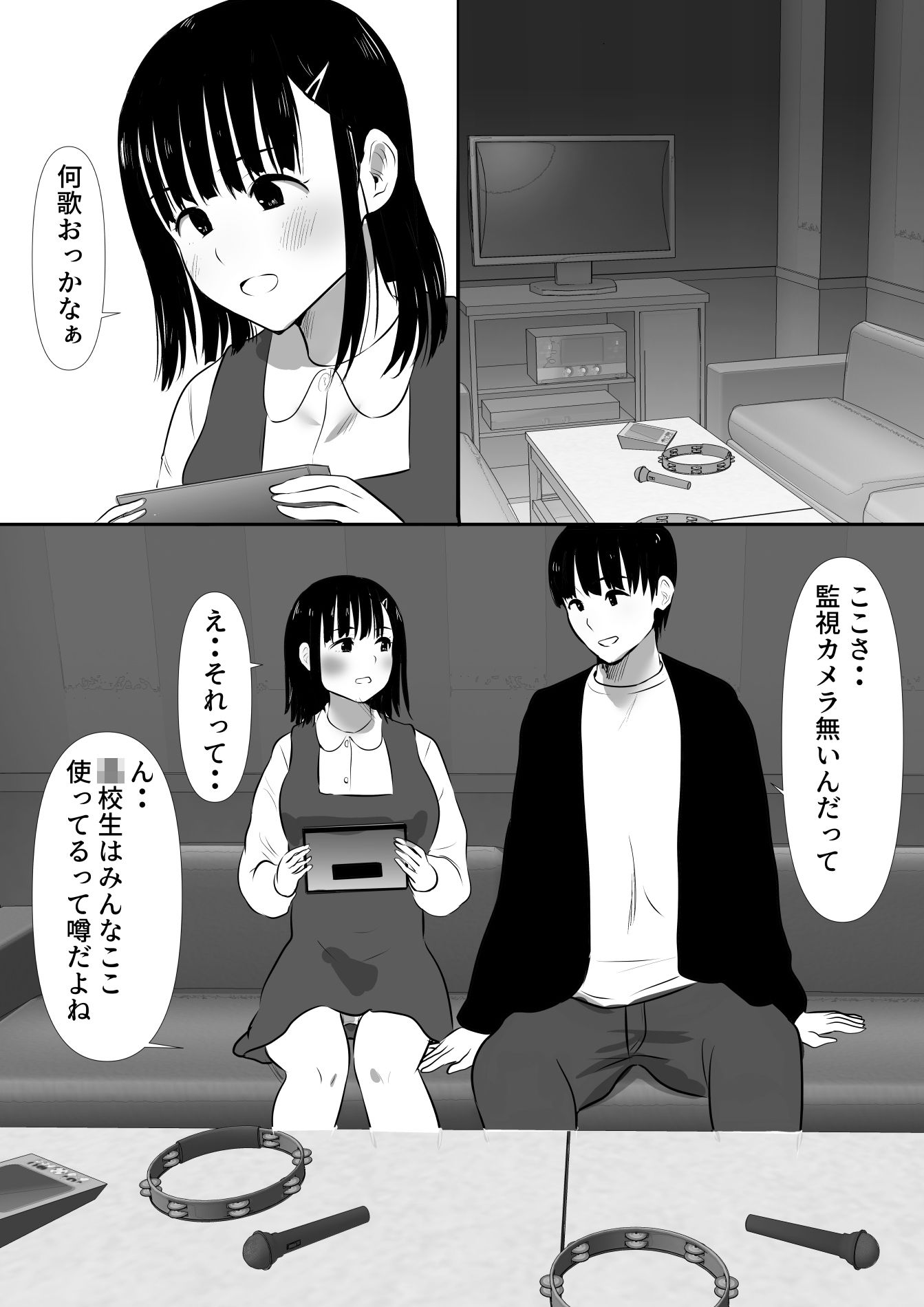 修学旅行中に密会がバレ反省部屋で生活指導に寝取られ4 画像3