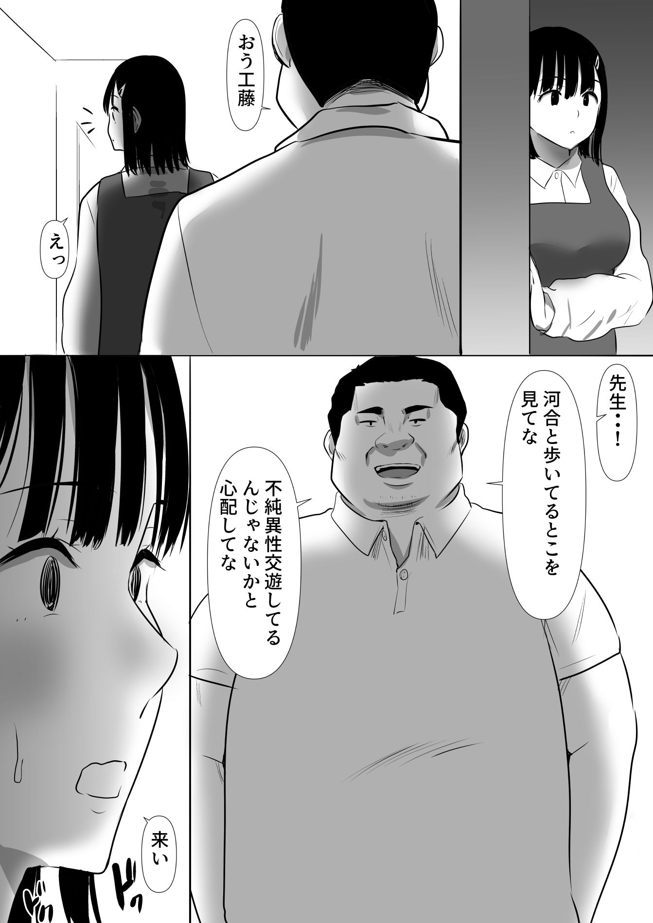 修学旅行中に密会がバレ反省部屋で生活指導に寝取られ4 画像7