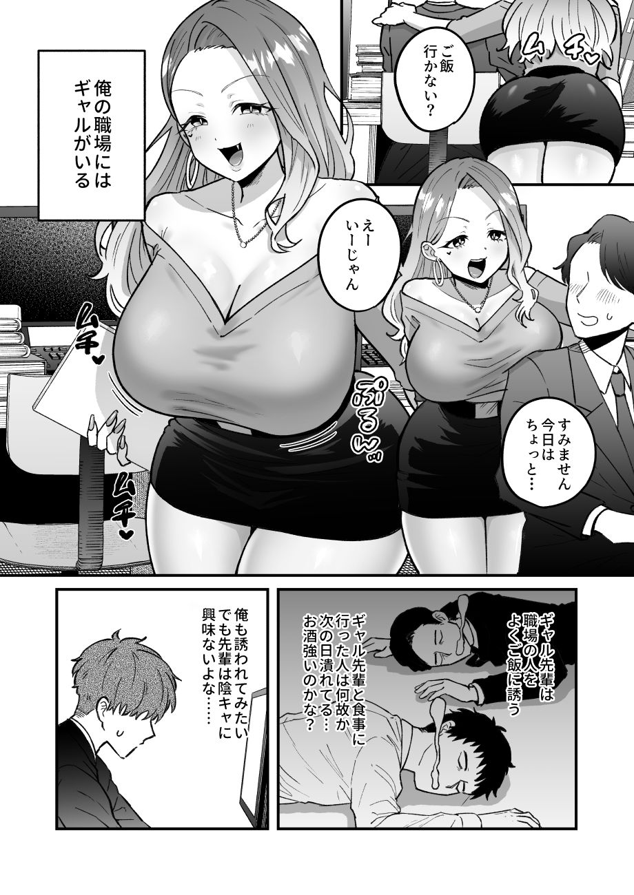 職場のギャルがドスケベサキュバスだったんだけど?! 画像1