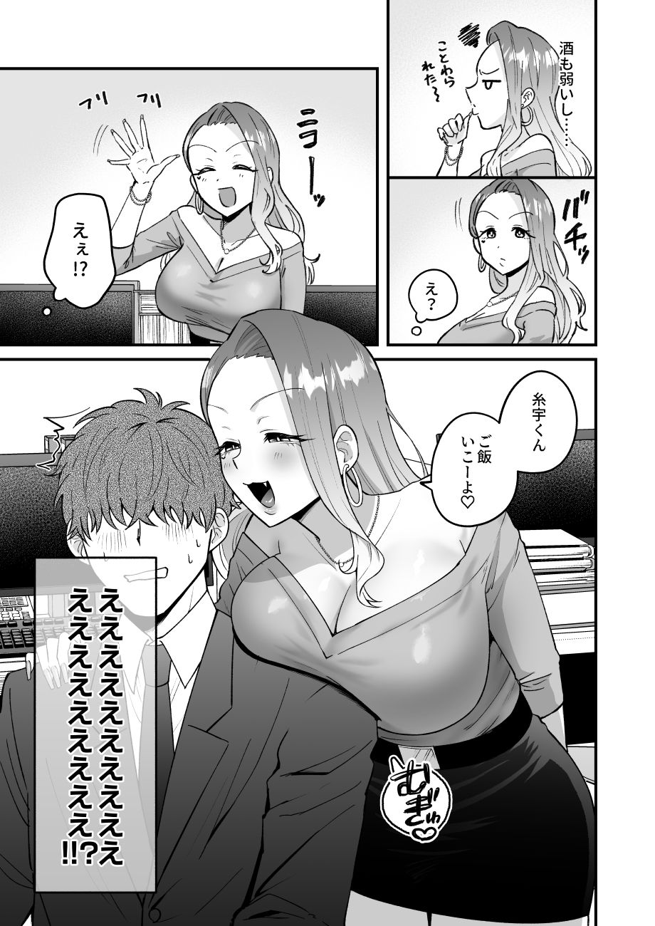 職場のギャルがドスケベサキュバスだったんだけど?! 画像2