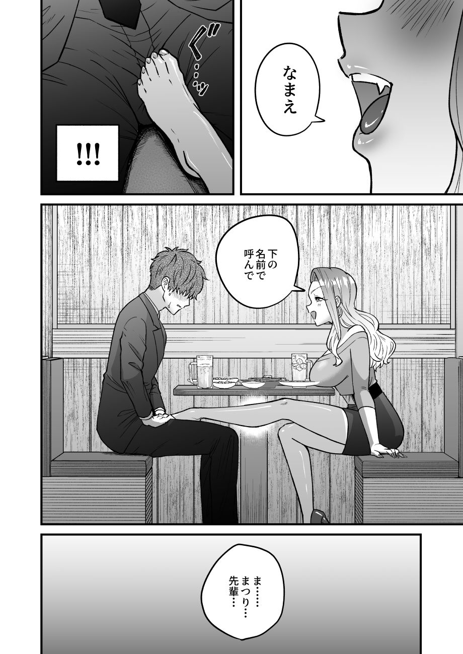 職場のギャルがドスケベサキュバスだったんだけど?! 画像3