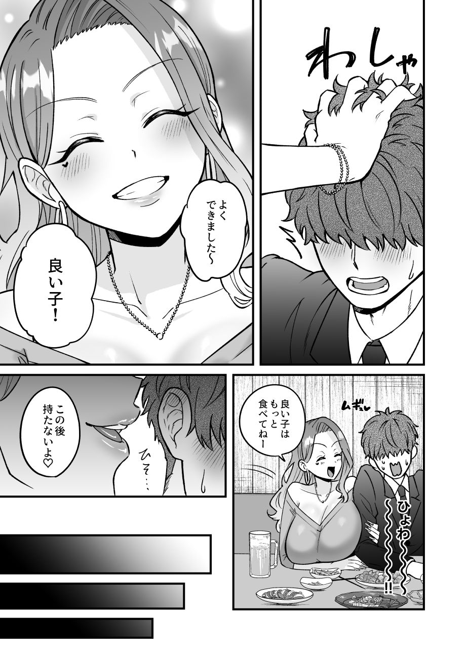 職場のギャルがドスケベサキュバスだったんだけど?! 画像4