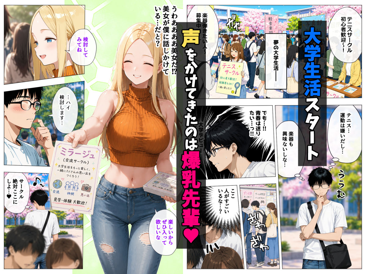 ヤリマンギャル3人組と王様ゲーム!? 陰キャの僕がお持ち帰りされて朝まで連続中出し搾り取られた話 画像1
