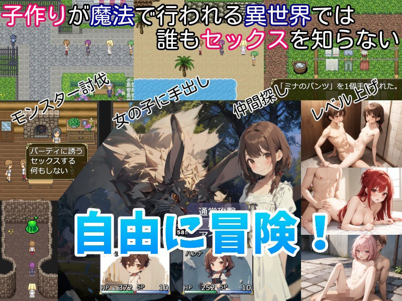 無知無知ファンタジー 〜性知識のない世界を大冒険〜 画像1
