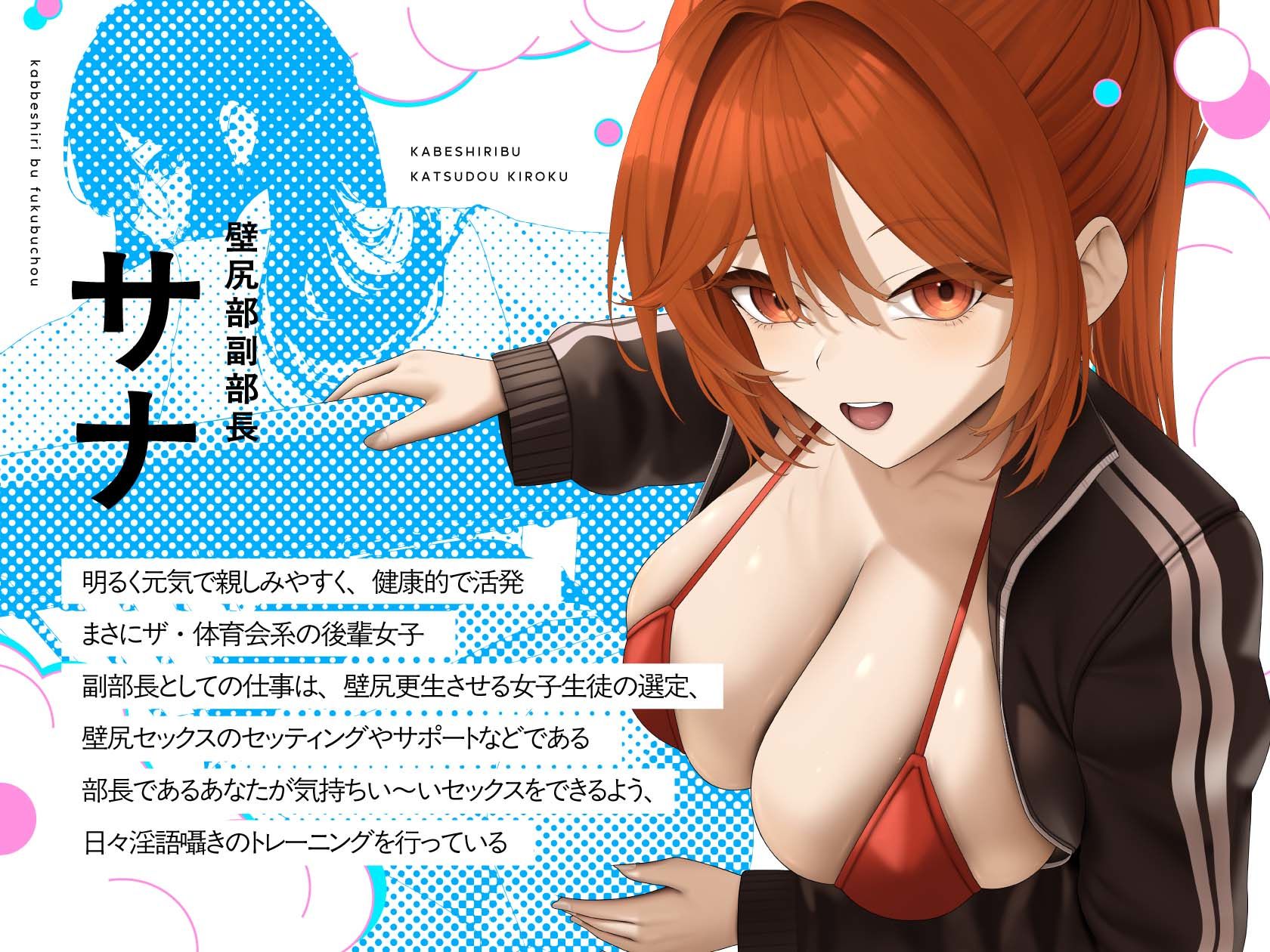 壁尻部活動記録 〜学校に巣食う悪いすけべ女たちをみ〜んなまとめて…♪デカチンハメパコお仕置きで正義執行!♪〜 画像2