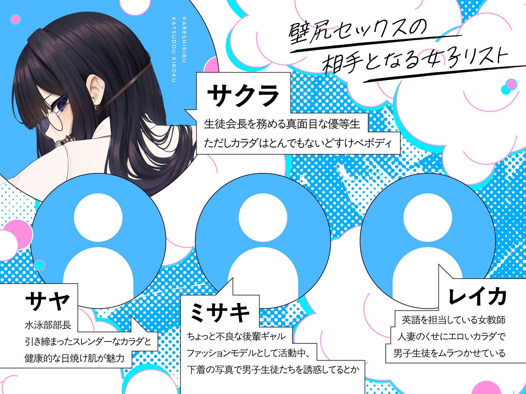壁尻部活動記録 〜学校に巣食う悪いすけべ女たちをみ〜んなまとめて…♪デカチンハメパコお仕置きで正義執行!♪〜 画像3