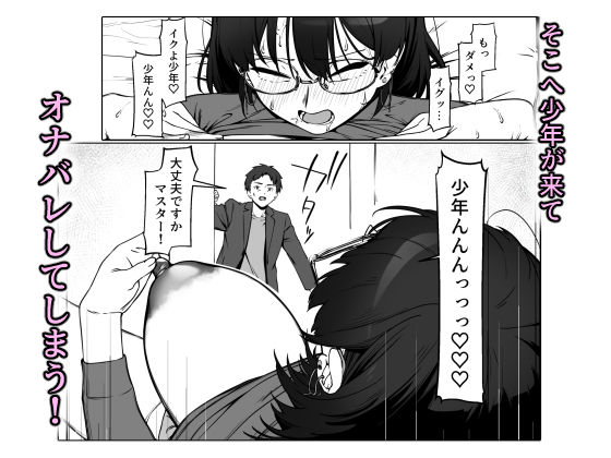 16年間通い続けた喫茶店のマスターに筆下ろししてもらった2 画像4
