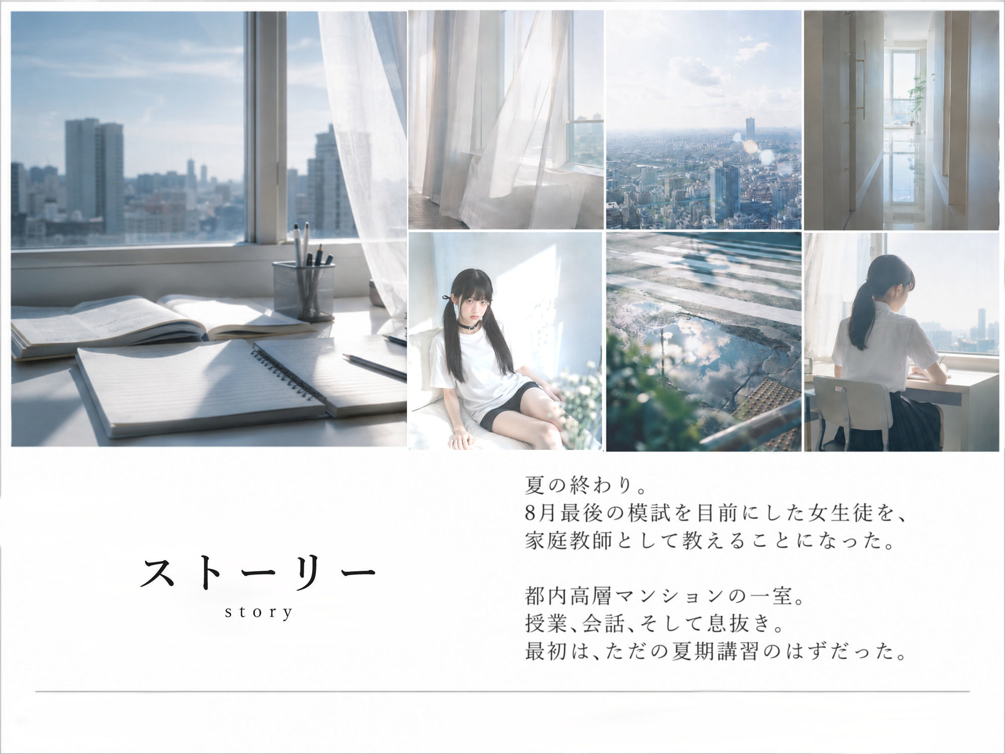 【スマホ対応】プライベート・レッスン -僕が家庭教師を続ける理由- 画像2