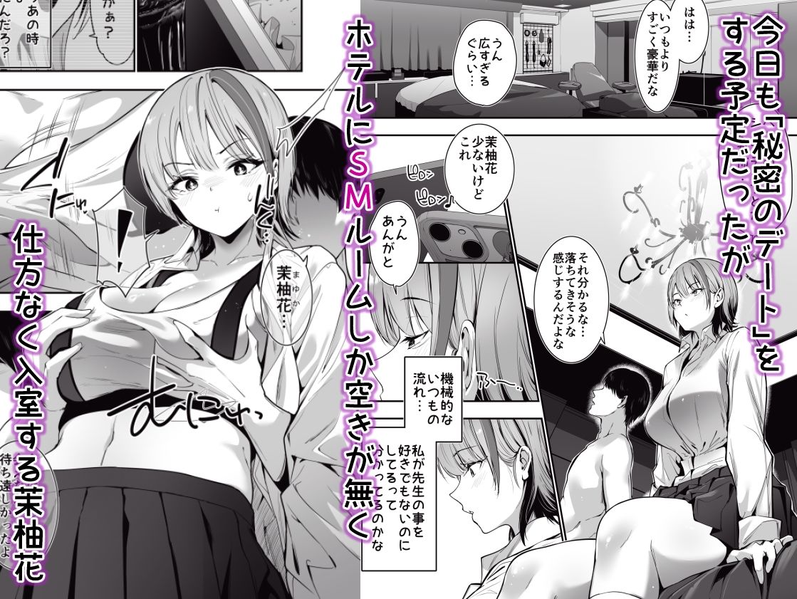 一軍ギャルの私が冴えない担任教師の特濃中出しわからせHで雌になる。 画像3