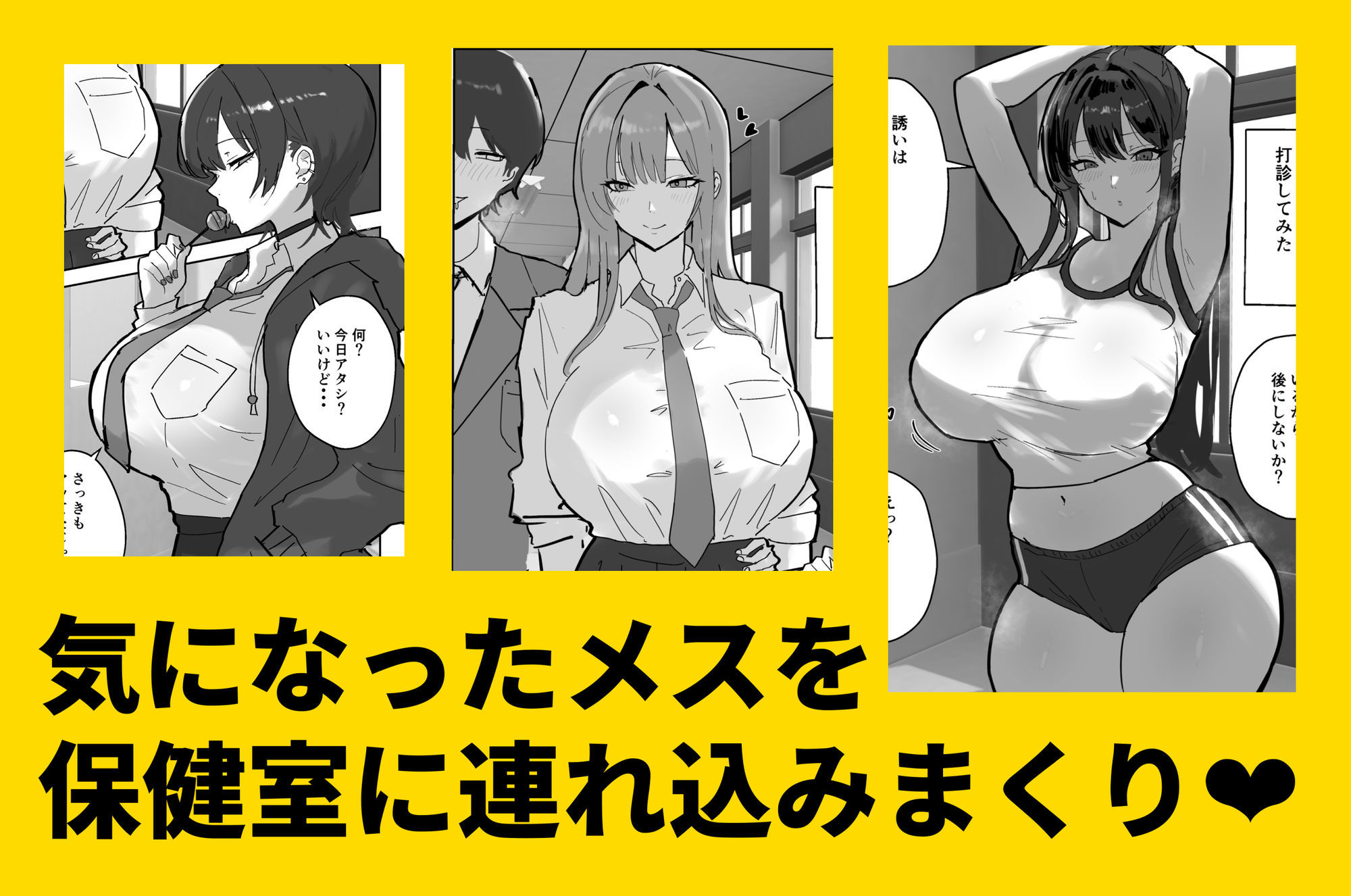 ハーレム学園の保健室事情 画像2