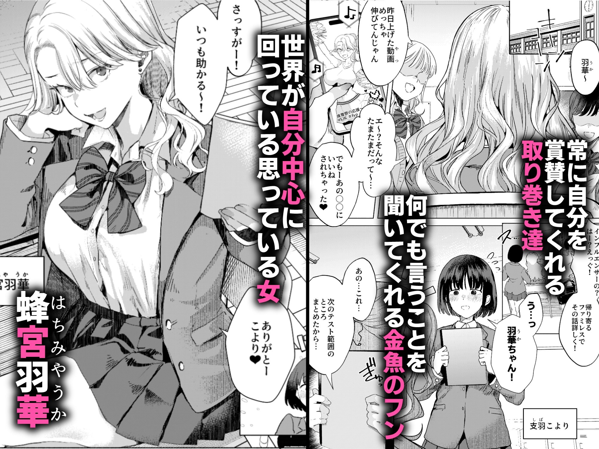 一軍女子の堕とし方【前編】 画像1