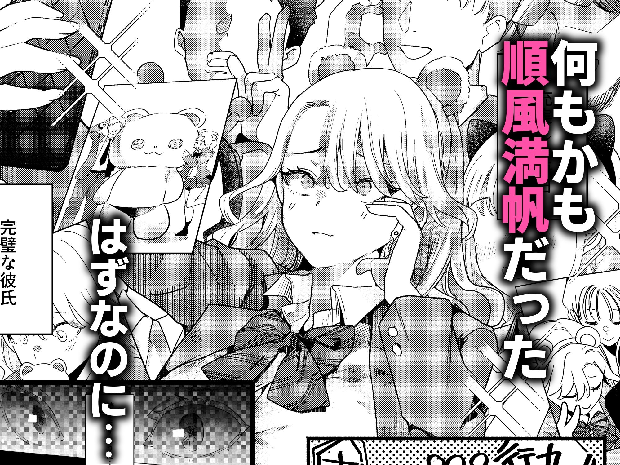 一軍女子の堕とし方【前編】 画像3