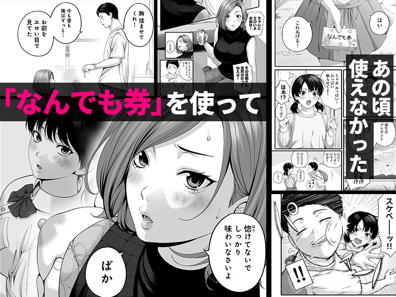 人妻になった幼馴染を「なんでも券」で抱いた夏 画像3