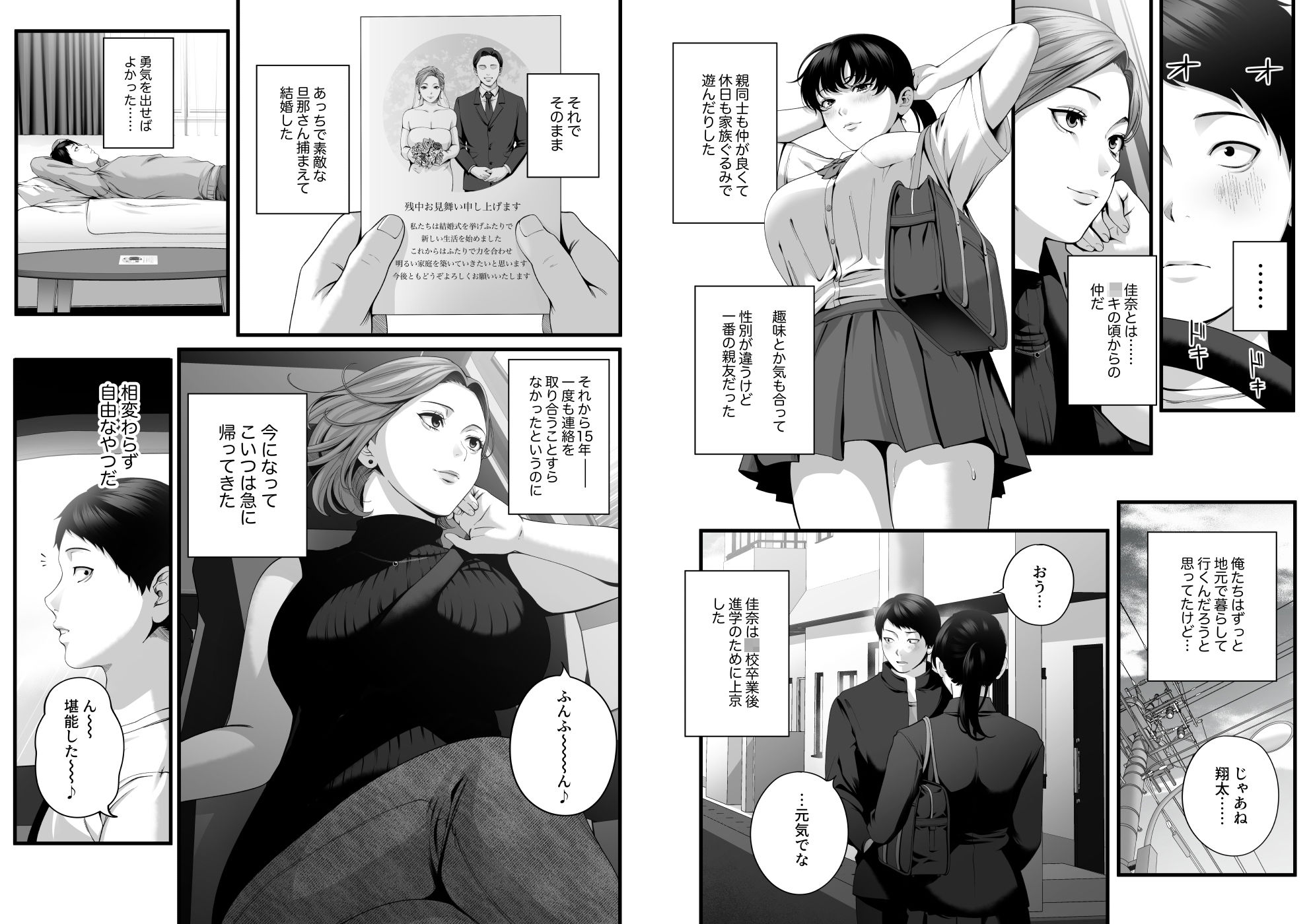 人妻になった幼馴染を「なんでも券」で抱いた夏 画像7