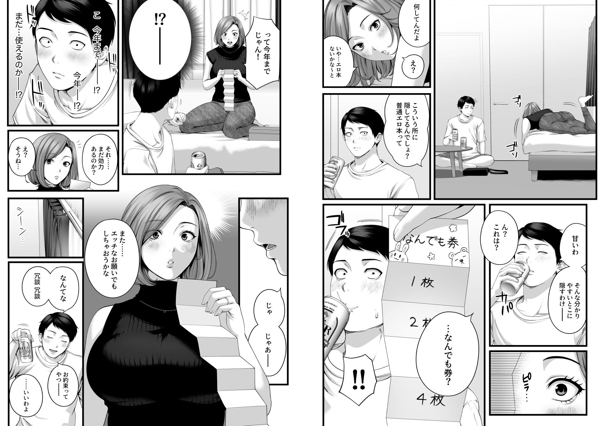人妻になった幼馴染を「なんでも券」で抱いた夏 画像9
