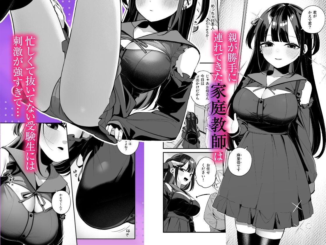 エロすぎる地雷系家庭教師に気持ちいいことも全部教えてもらう話 画像1