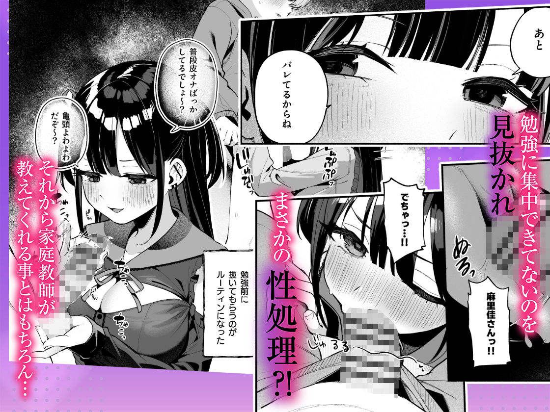 エロすぎる地雷系家庭教師に気持ちいいことも全部教えてもらう話 画像2