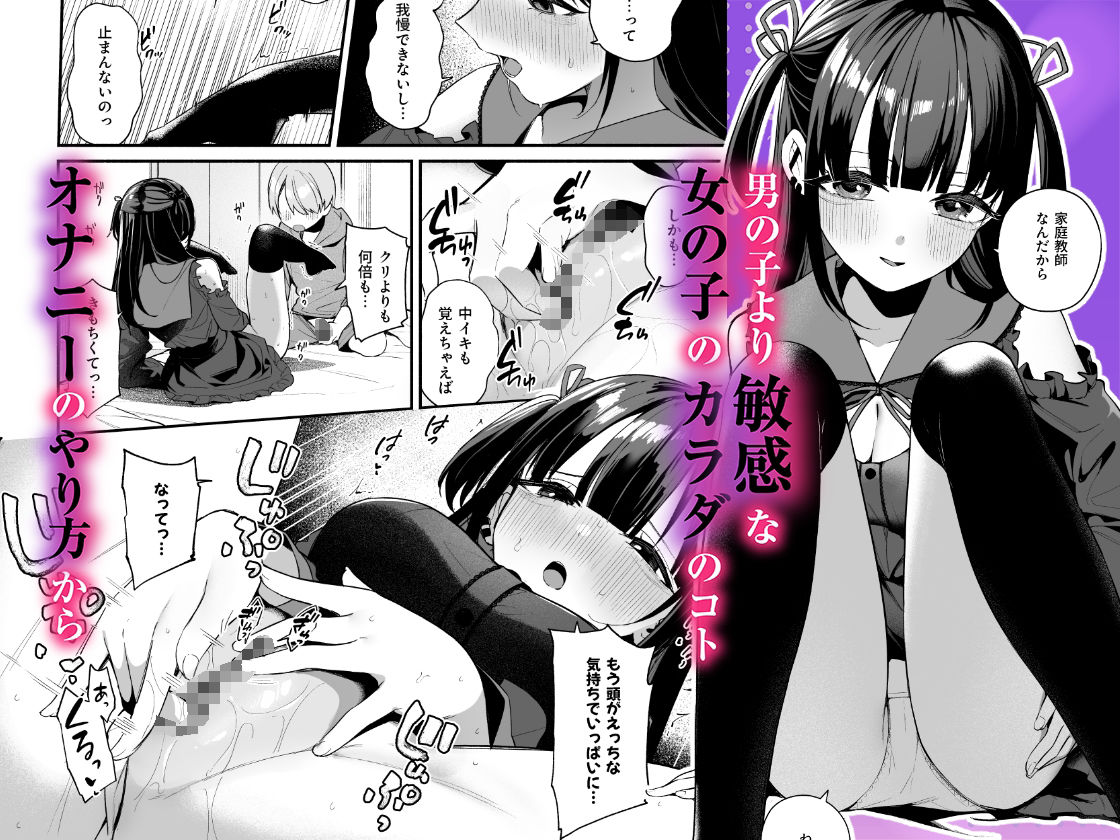エロすぎる地雷系家庭教師に気持ちいいことも全部教えてもらう話 画像3