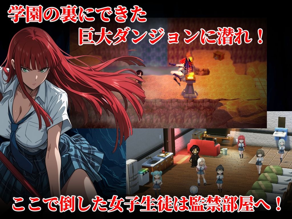 性奴学園ダンジョン 画像1