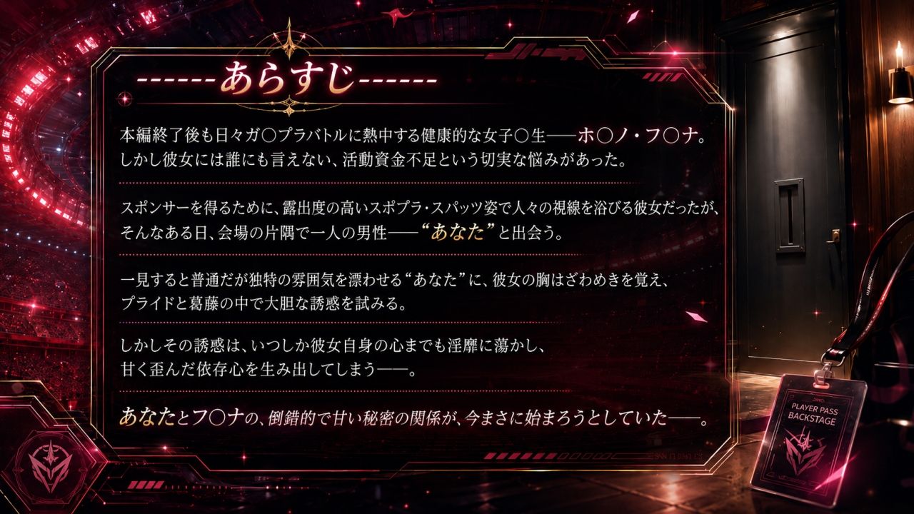 ホ〇ノ・フミナの誘惑レッスン〜汗ばむカラダでスポンサーと交わす甘い密約〜(ゲーム版) 画像1