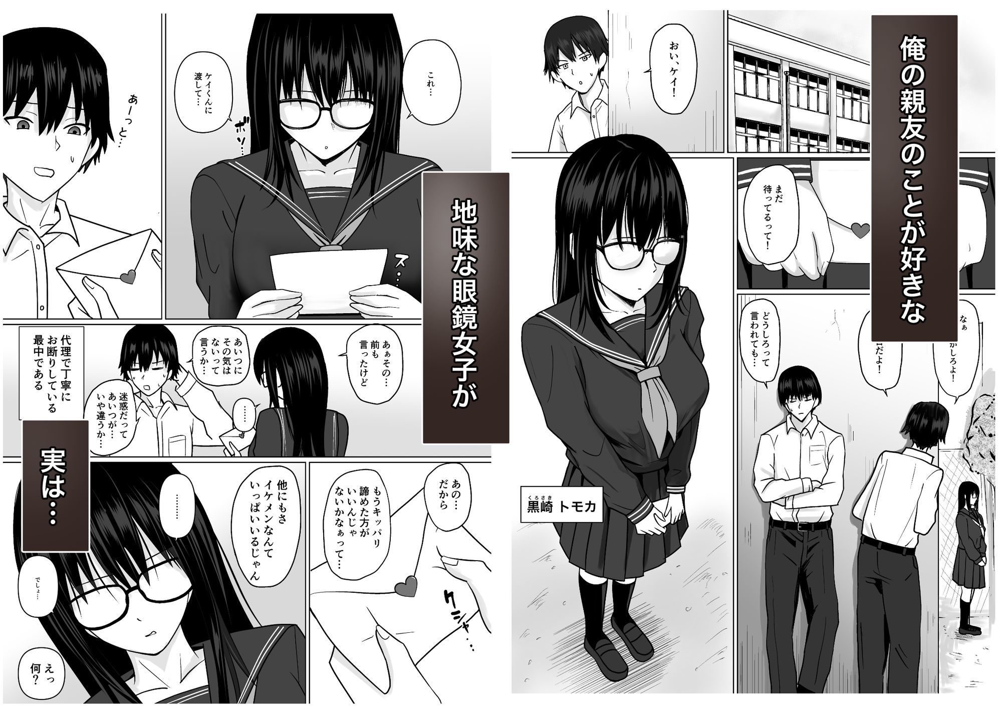 親友のことが好きなメンヘラストーカー女と入れ替わり 画像1