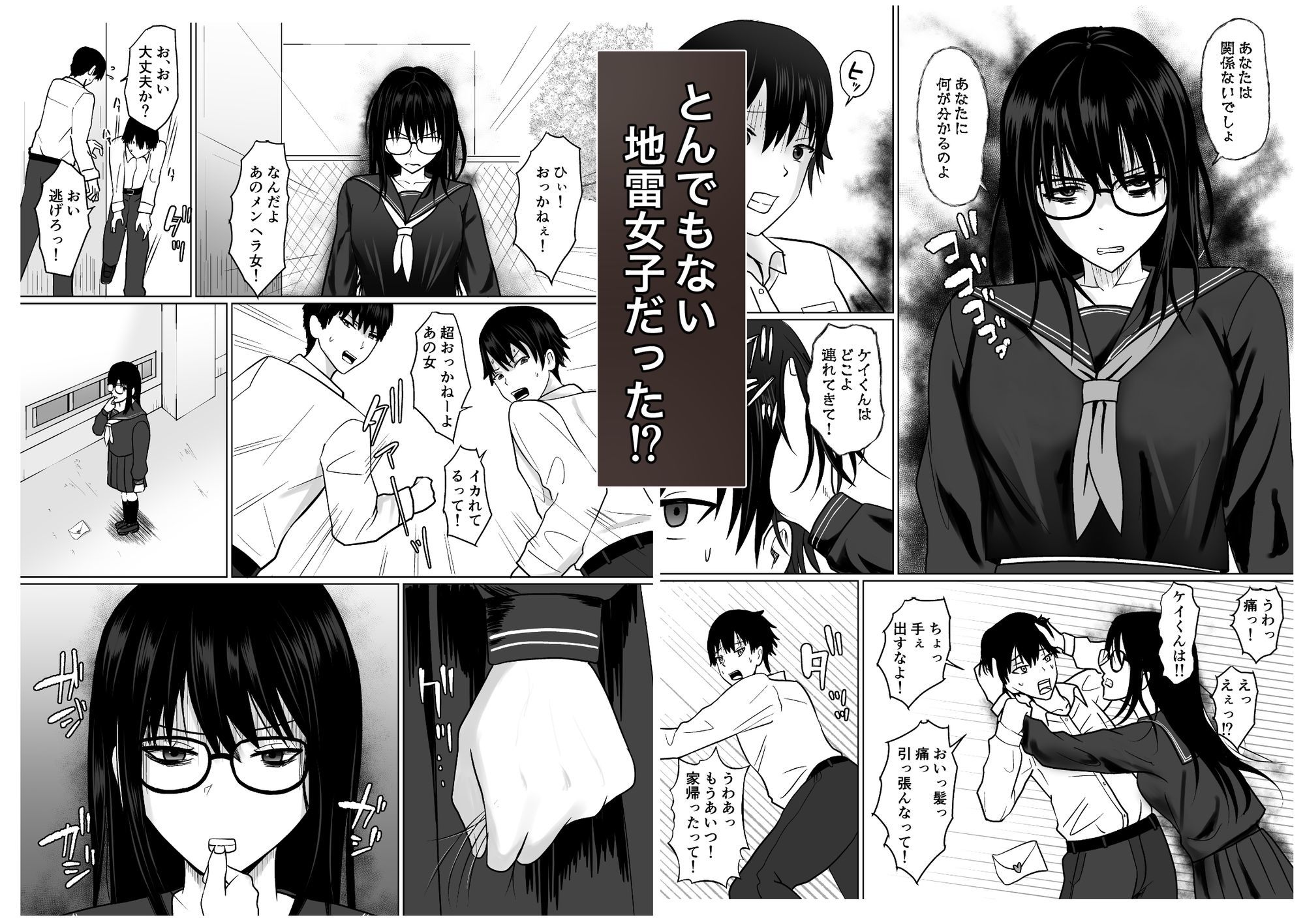 親友のことが好きなメンヘラストーカー女と入れ替わり 画像2