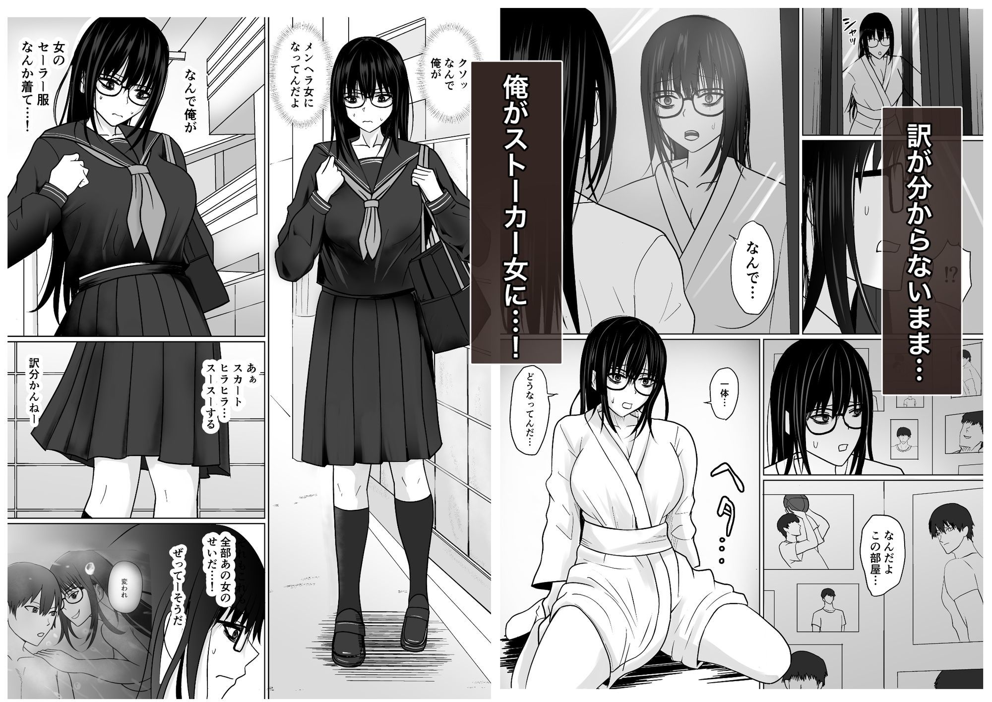 親友のことが好きなメンヘラストーカー女と入れ替わり 画像5
