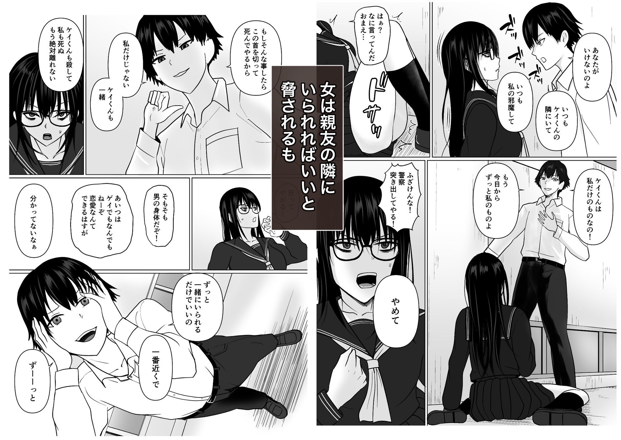 親友のことが好きなメンヘラストーカー女と入れ替わり 画像6