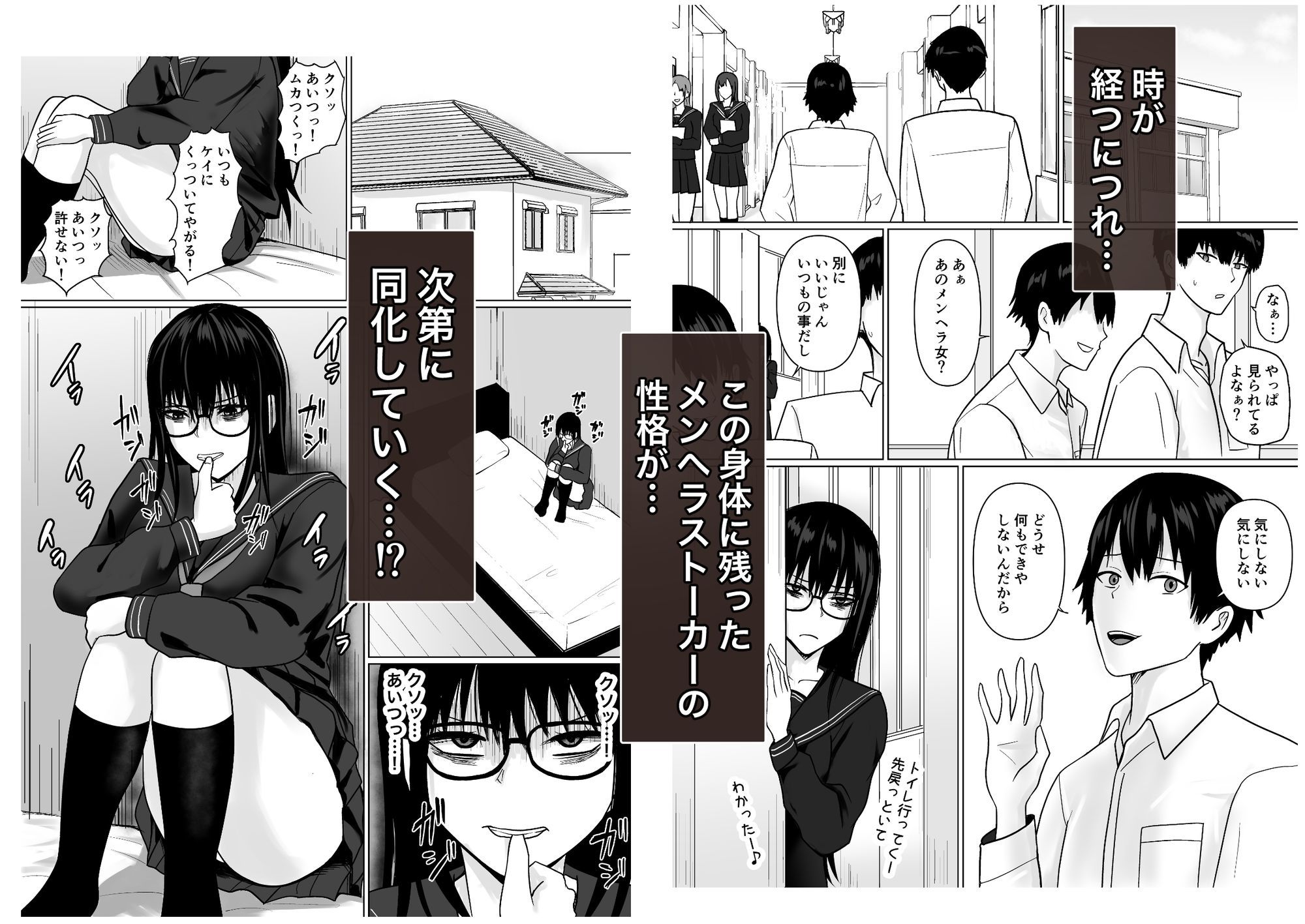 親友のことが好きなメンヘラストーカー女と入れ替わり 画像7