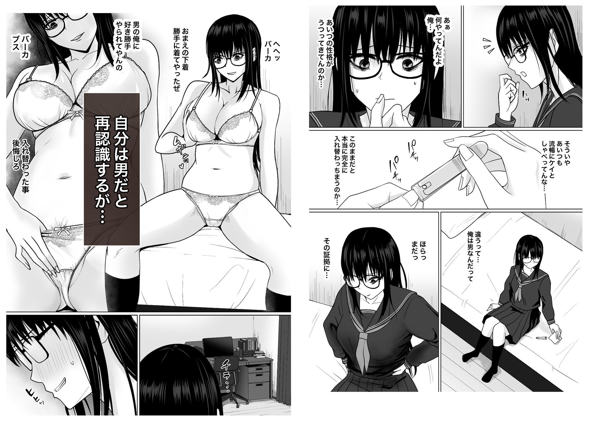 親友のことが好きなメンヘラストーカー女と入れ替わり 画像8
