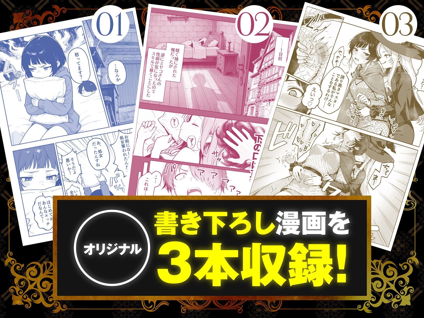 【総集編1〜3巻】異世界で最弱スキルしかもらえなかった俺、SSSレアカードを手に入れたのでセックス王を目指すことにする。 画像2