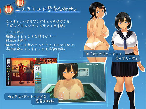 【スマホ対応】SUMMER-田舎の性活- +おでかけセット【完全版】 画像2