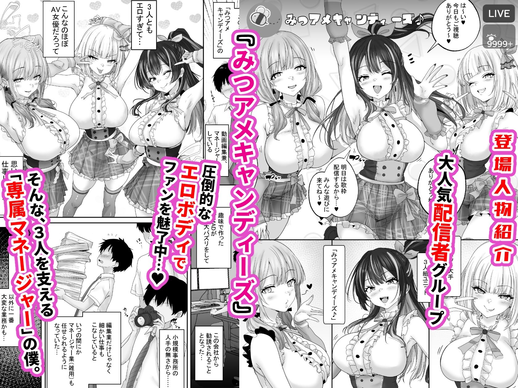 人気配信者をマネジメント1 エロすぎな配信者達に誘惑されて中出し 画像1