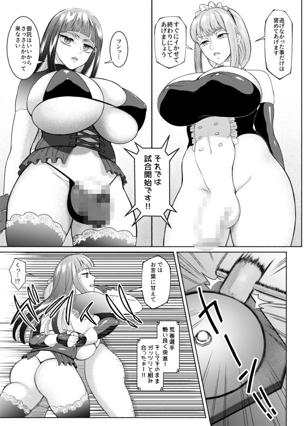 ふたなりビッチギャルは好きですか?8 画像4