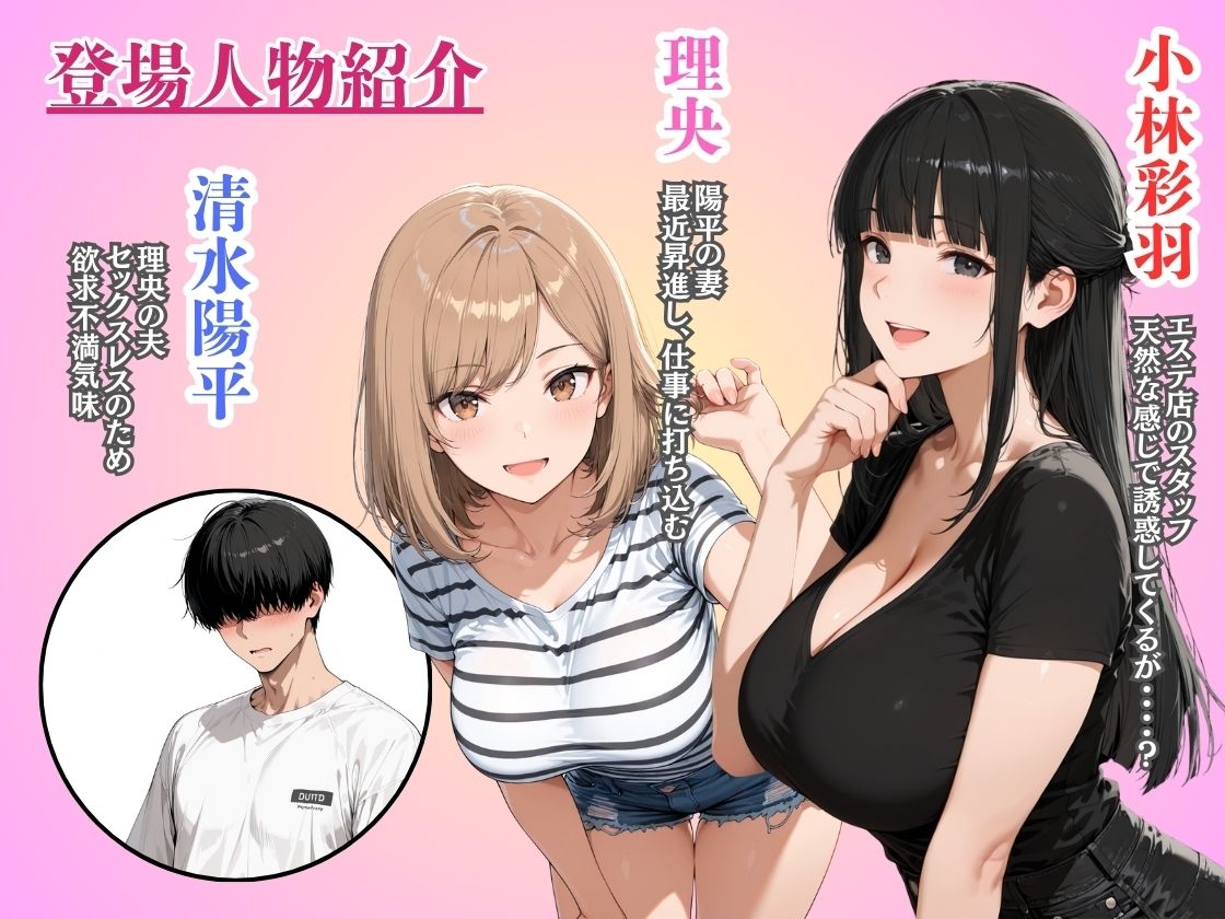 妻とエステに行ったらど淫乱お姉さんに密着施術で逆NTR理性崩壊 画像1