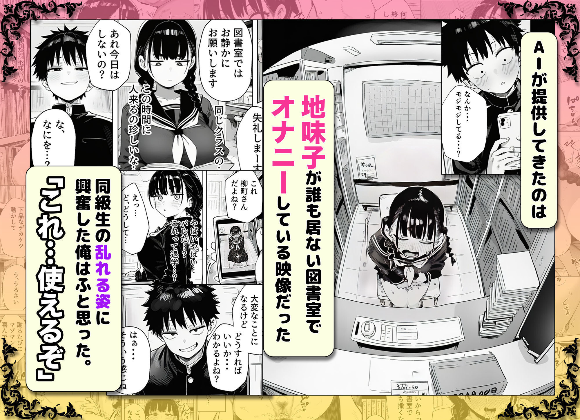 弱者男性専用AIでドスケベ同級生のヒミツ暴いたらエロ過ぎて滅!! 画像2