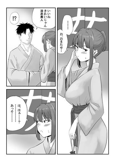 丸山さんのヒミツ温泉旅行 2 画像1