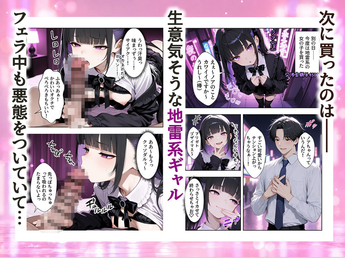 人生に疲れたサラリーマン立ちんぼギャルを買う 画像5