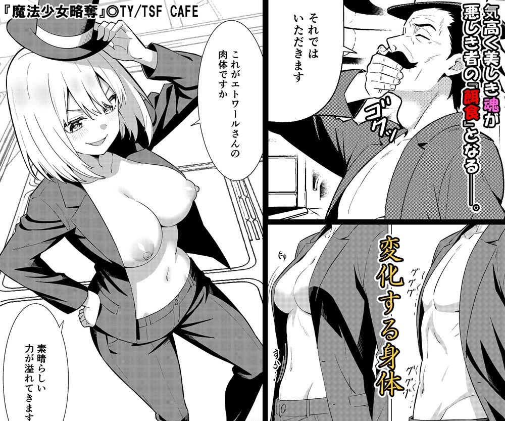 魔法少女略奪 画像5