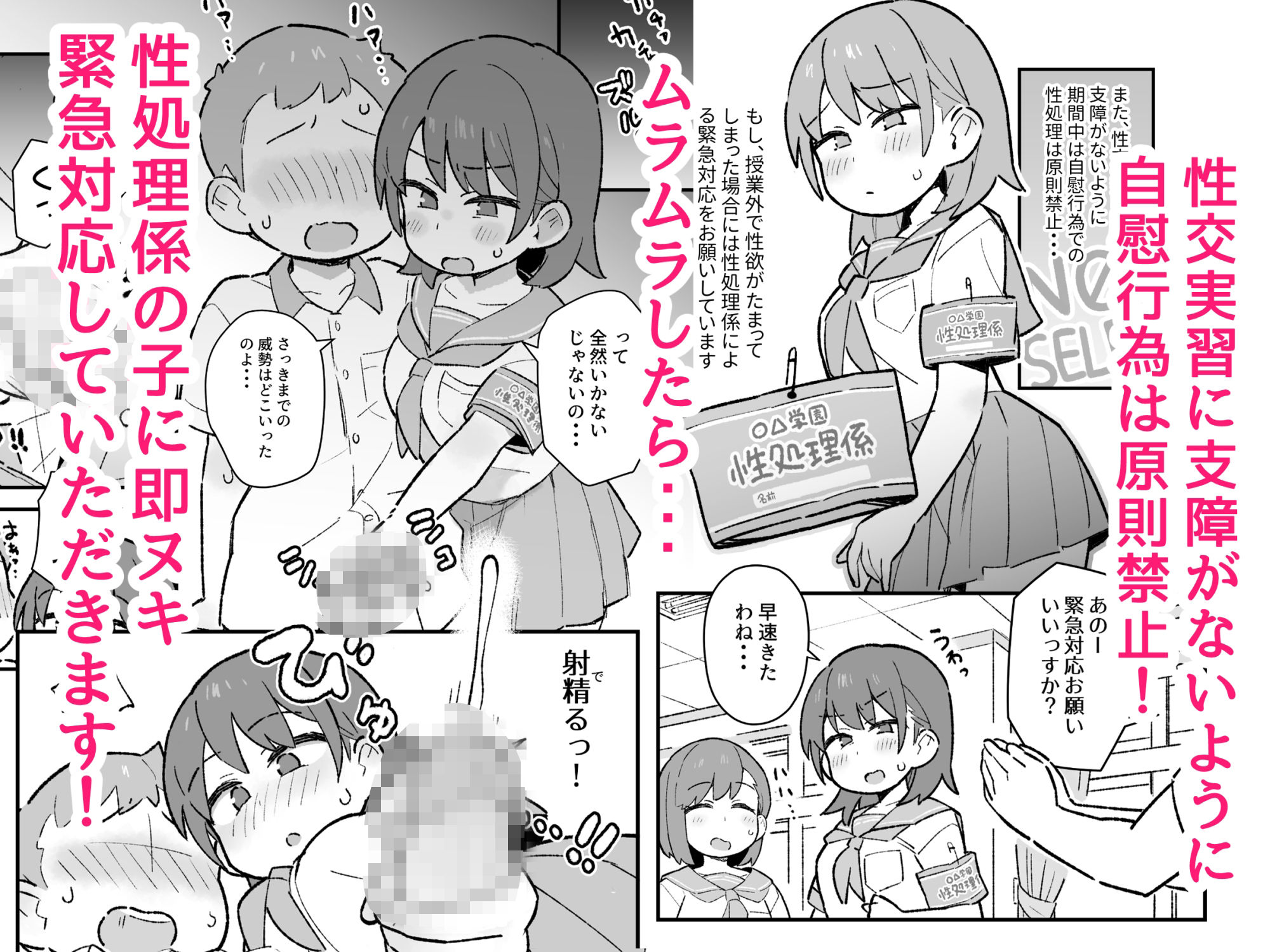 少子化がヤバくてオナニーが禁止になったのでムラムラしたら性処理係の子にヌイてもらえる話 画像2