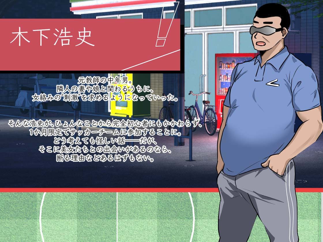NTRサッカー 画像5