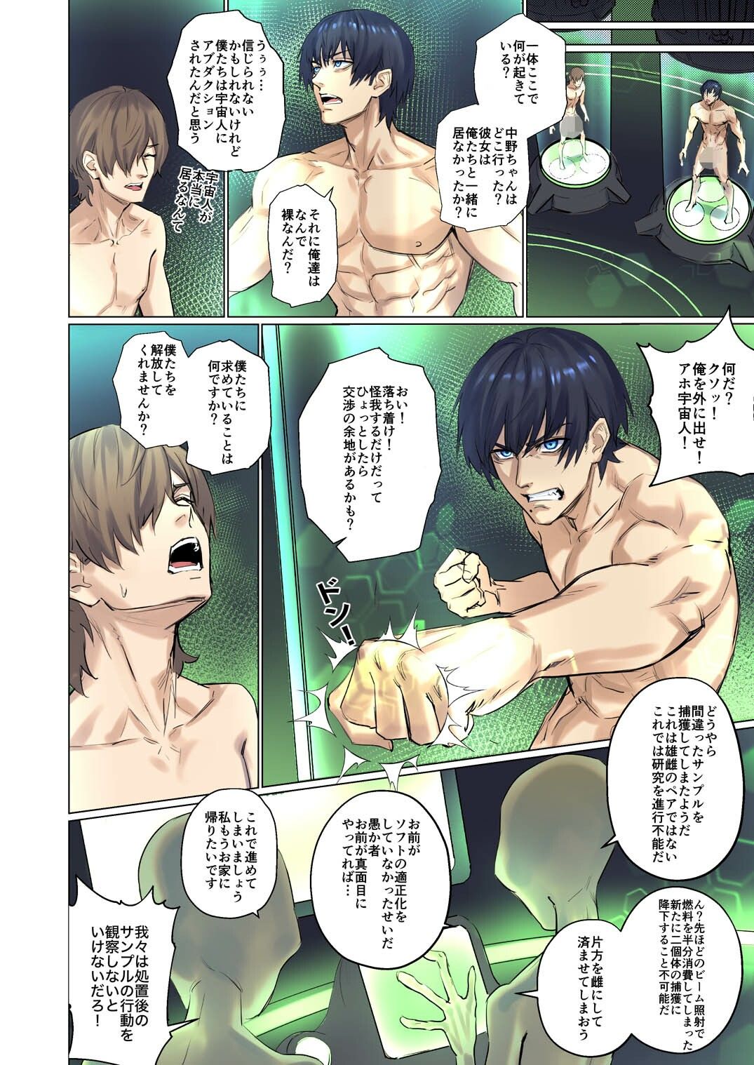 エイリアンアブダクション 画像2